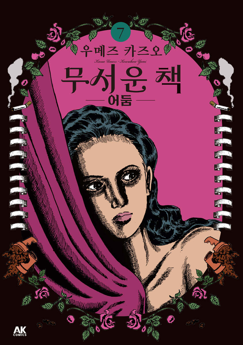 무서운 책 7