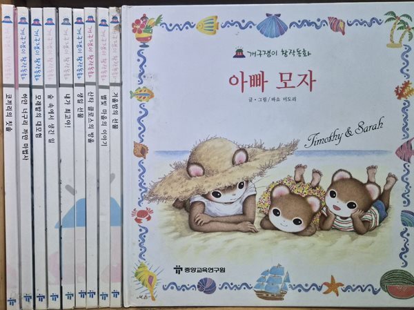 교원 - 개구쟁이 창작동화