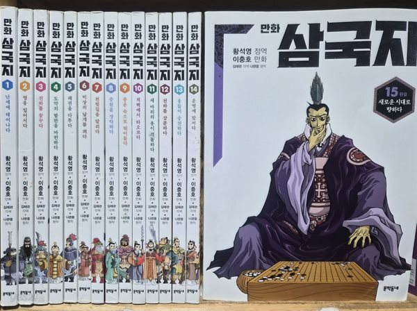 문학동네 - 황석영 이충호 만화삼국지