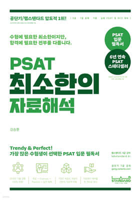 공단기 PSAT 최소한의 자료해석