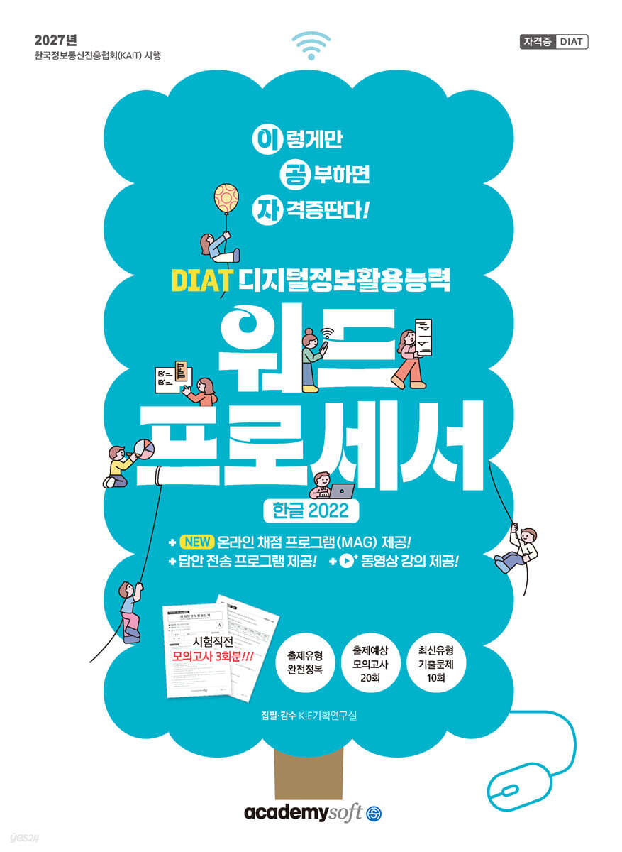 2027 이공자 DIAT 워드프로세서 한글 2022
