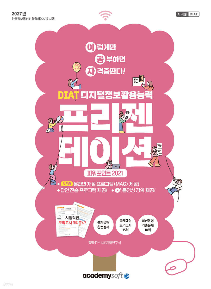 2027 이공자 DIAT 프리젠테이션 파워포인트 2021