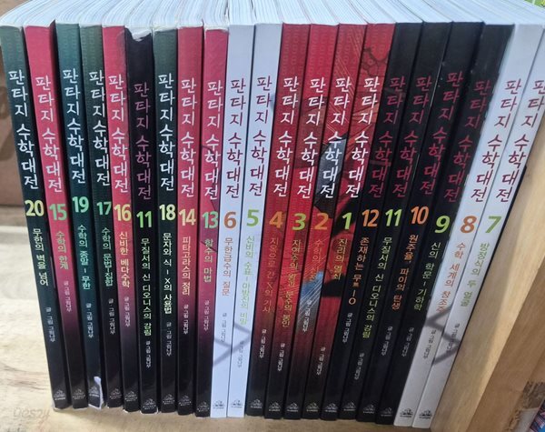 랜덤하우스코리아 - 판타지수학대전