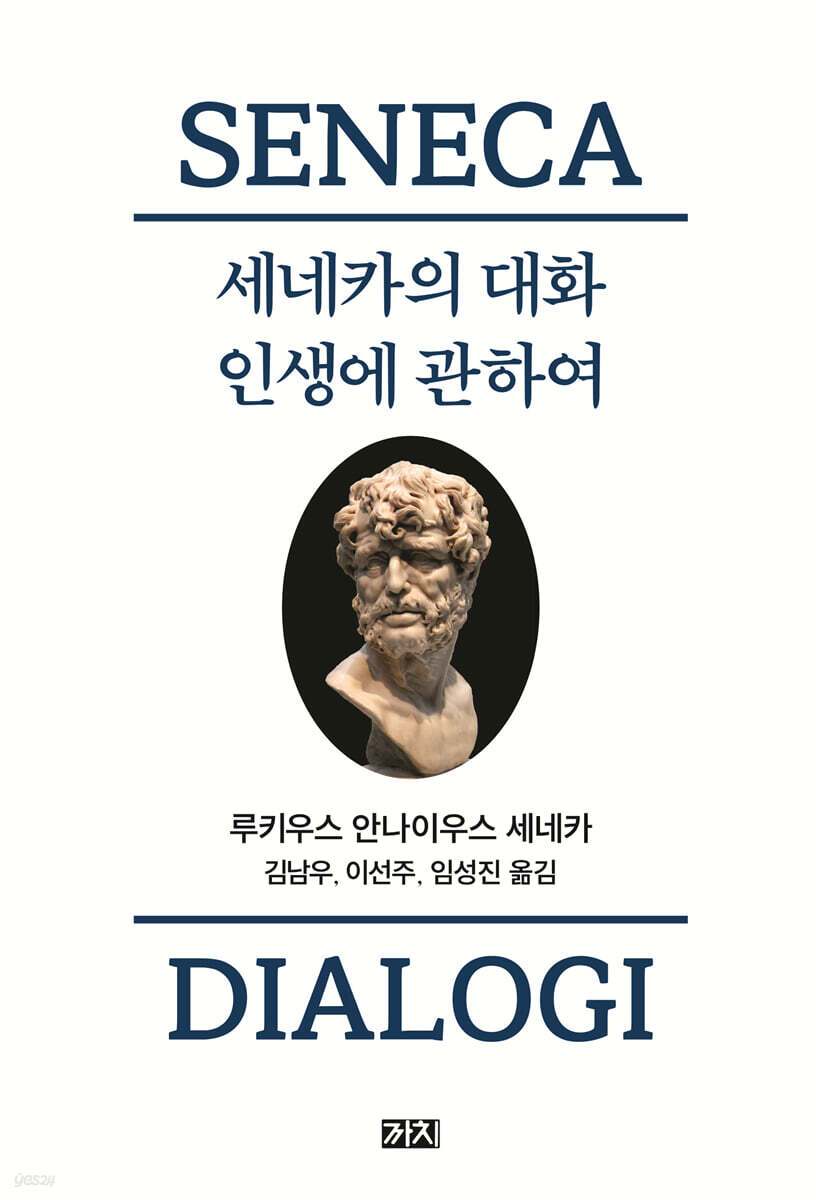 [100% 페이백][대여] 세네카의 대화