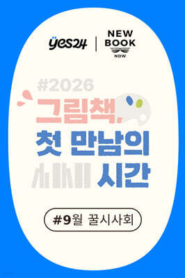 제64회 꿀시사회 : 9/16(수), 9/17(목)