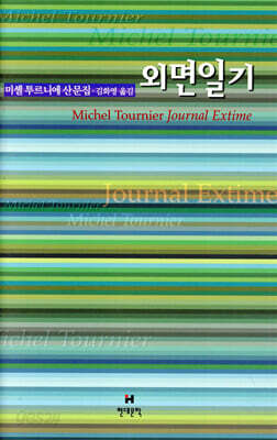 외면일기