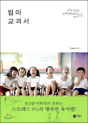 엄마 교과서