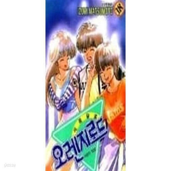 오렌지 로드 1-18완  / 절판 희귀본  ****북토피아 ****북토피아