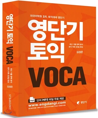 영단기 토익 VOCA
