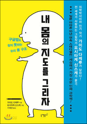내 몸의 지도를 그리자