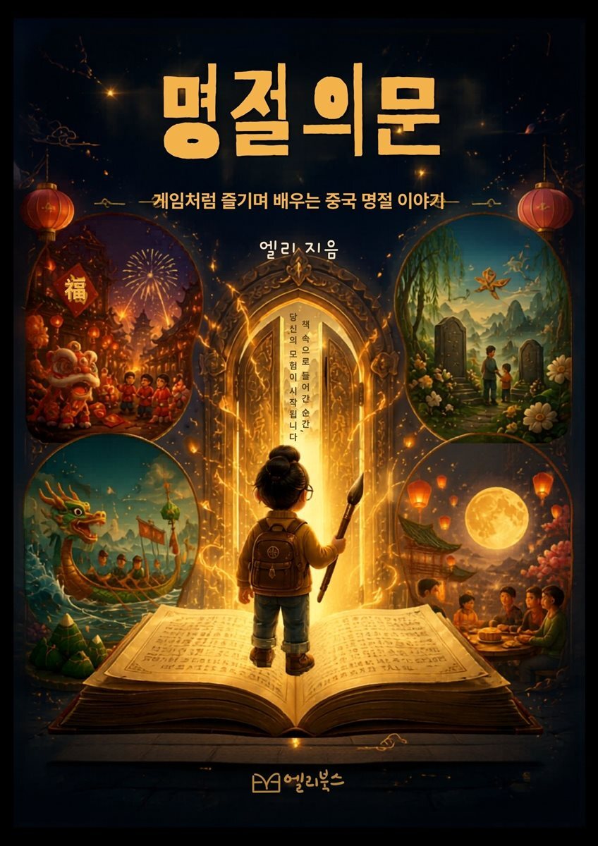 명절의문