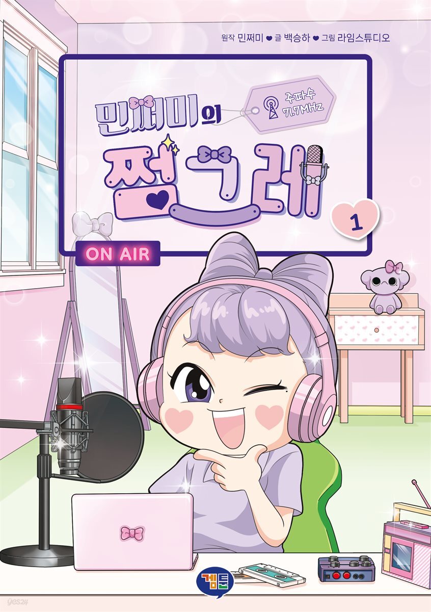 민쩌미의 쩜그레 1