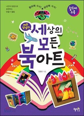 세상의 모든 북아트