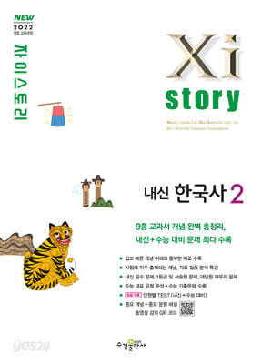 Xistory 자이스토리 내신한국사2 (2026년용)