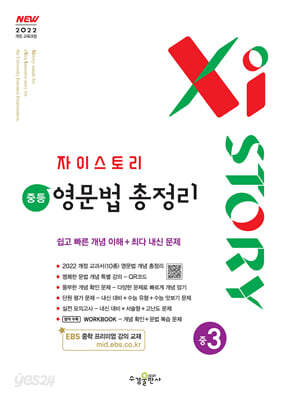 자이스토리 중등 영문법 총정리 중3 (2026년)