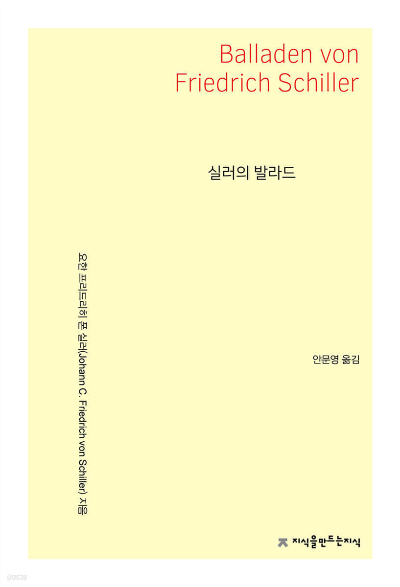 실러의 발라드