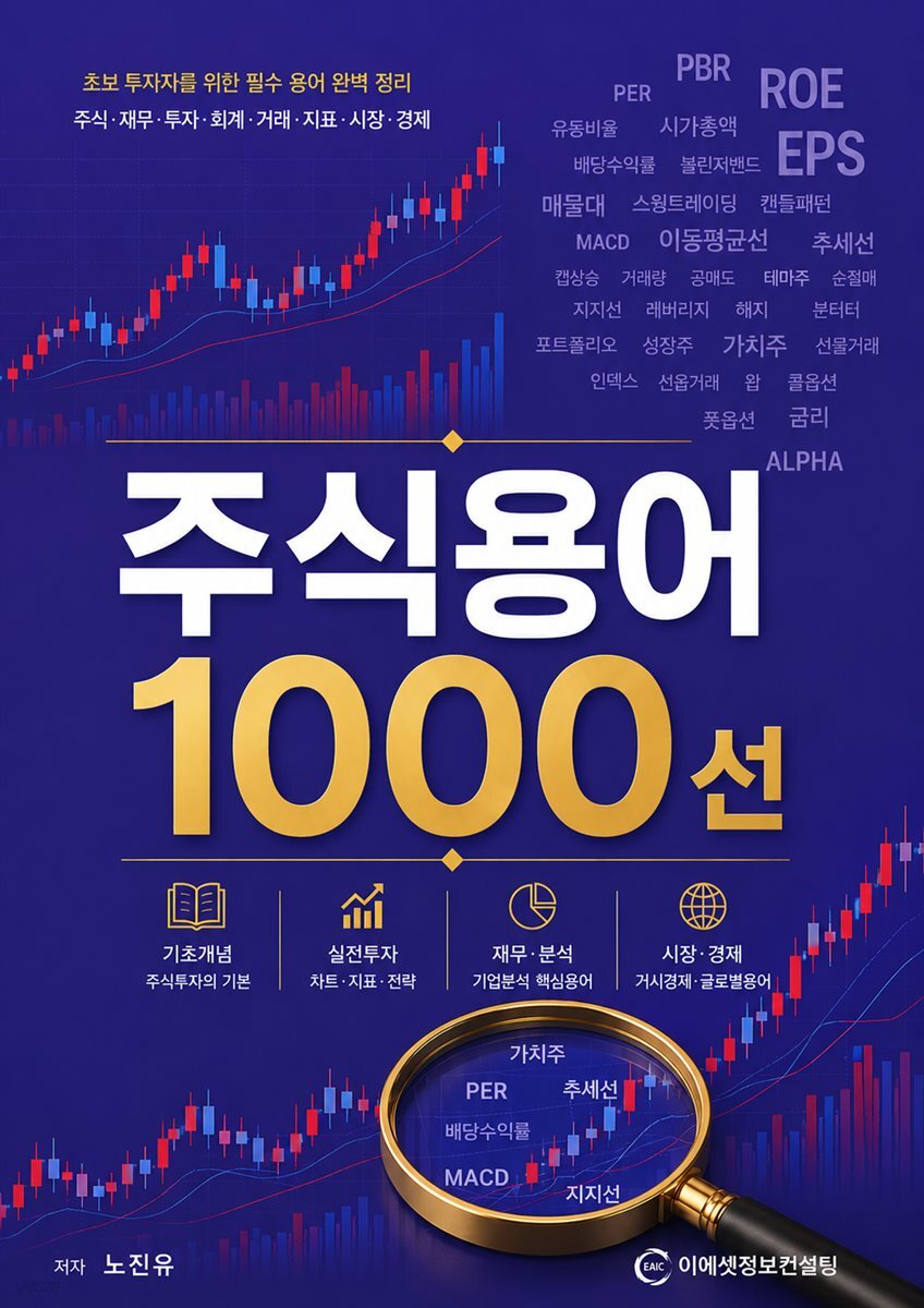 주식용어 1000