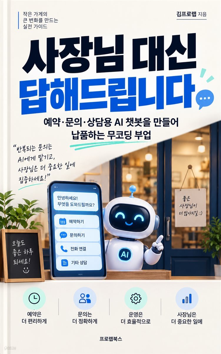 사장님 대신 답해드립니다
