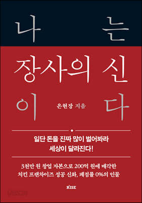 나는 장사의 신이다