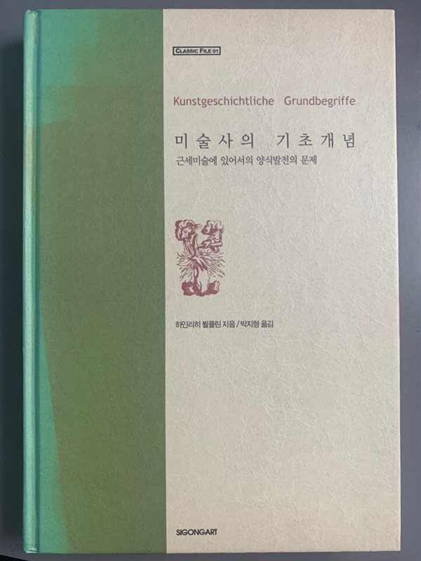 미술사의 기초개념