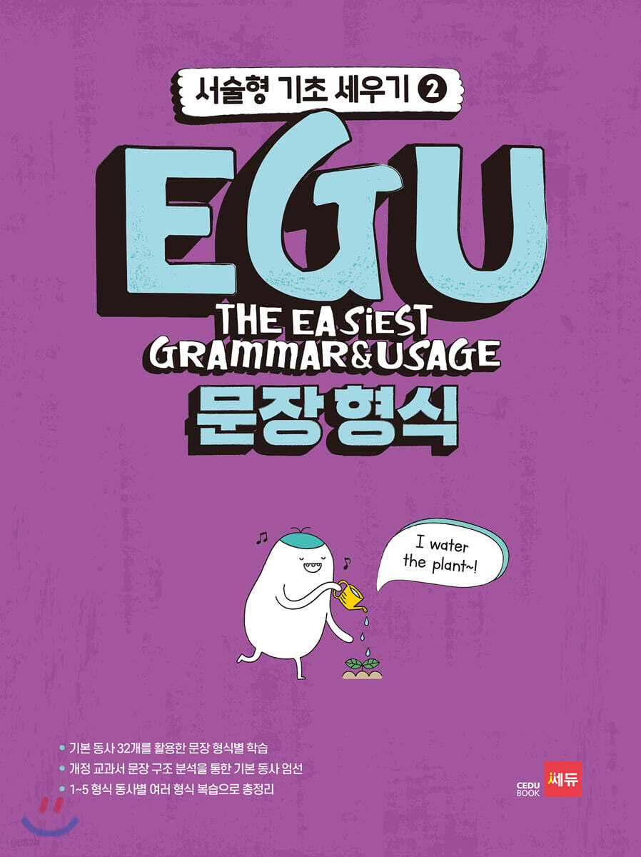 EGU 문장형식 - 서술형 기초 세우기 2