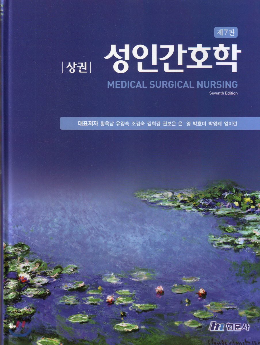 성인간호학 상권