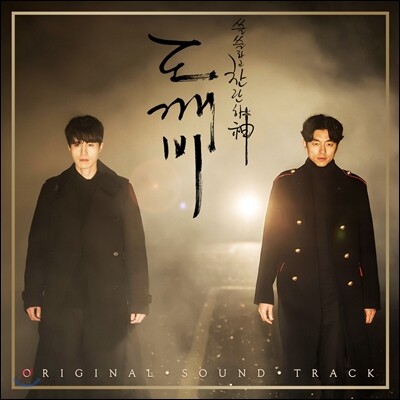 도깨비 OST Pack 2 [2CD] - 커버(렌티큘러 형태) / tvN 금토드라마