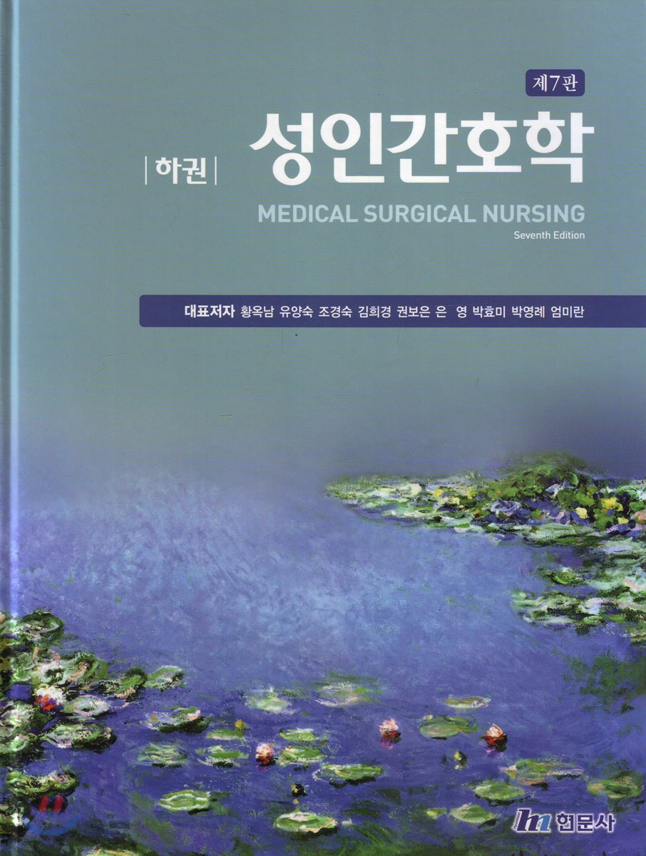성인간호학 하권