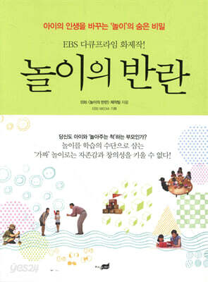 놀이의 반란