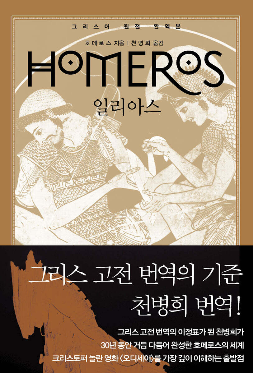 일리아스