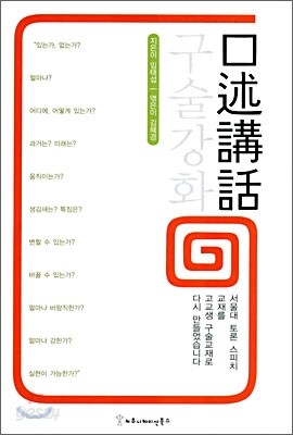 구술강화