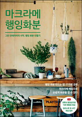 마크라메 행잉 화분