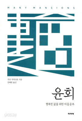 윤회