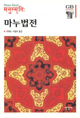 마누법전