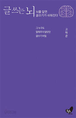 글 쓰는 뇌