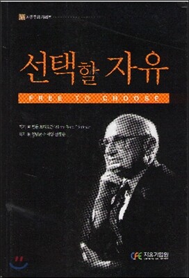 선택할 자유