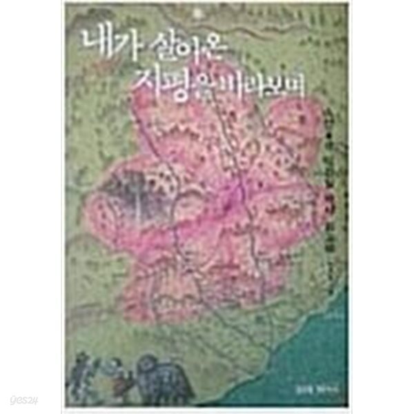 내가 살아온 지평을 바라보며 : 소산 이정일 박사 회고록 