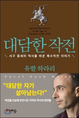 대담한 작전