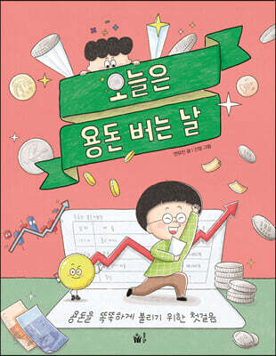 오늘은 용돈 버는 날