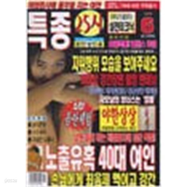 (상급) 성인잡지 특종 25시 2013년-6월호 통권 252호