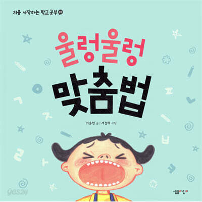 울렁울렁 맞춤법