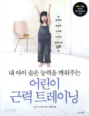 어린이 근력 트레이닝