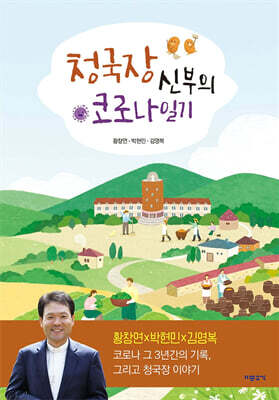 청국장 신부의 코로나 일기