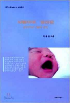 사람이여 당신은