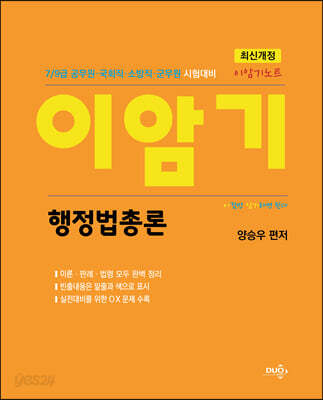 이암기노트 행정법총론