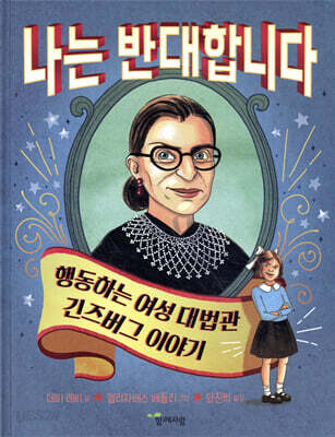 나는 반대합니다