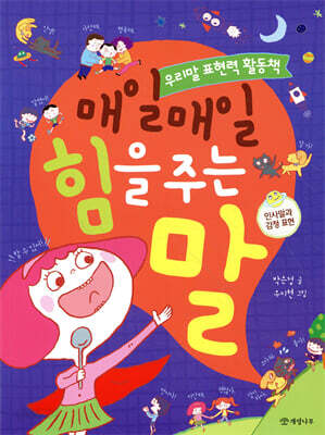 매일매일 힘을 주는 말