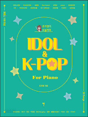 조지영의 오늘하루 IDOL & K-POP