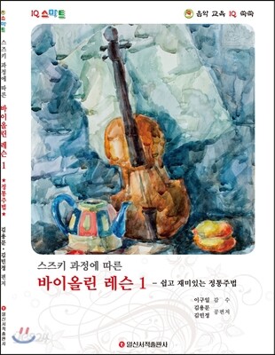 바이올린 레슨 1