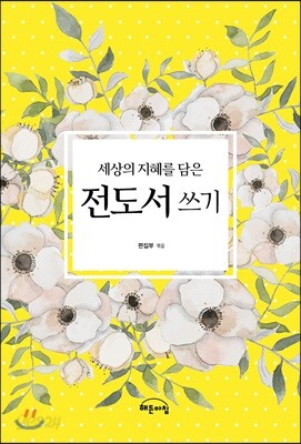 전도서 쓰기